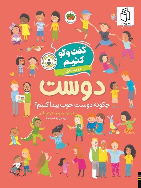 گفت و گو کنیم درباره ی دوست
