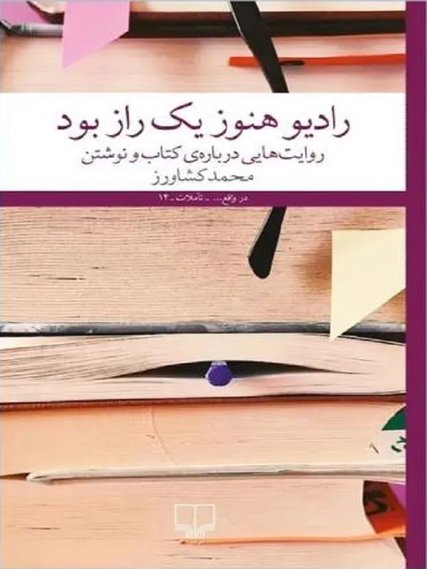 کتاب رادیو هنوز یک راز بود