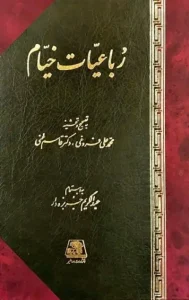 کتاب رباعیات خیام