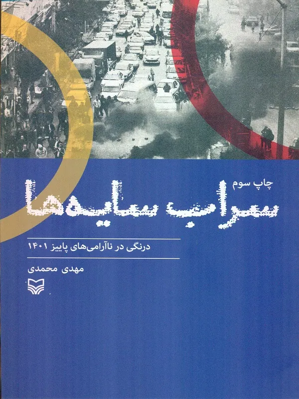 کتاب سراب سایه ها