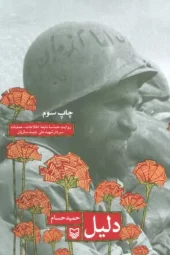 کتاب دلیل کتاب دلیل