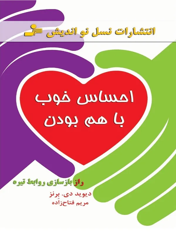 احساس خوب با هم بودن