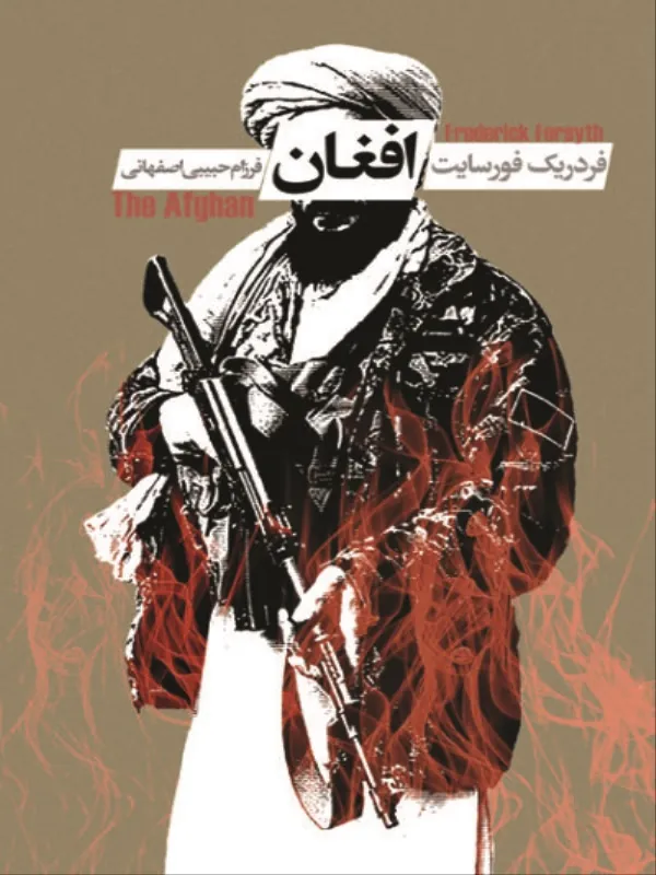 کتاب افغان