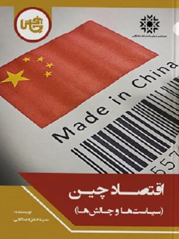 کتاب اقتصاد چین