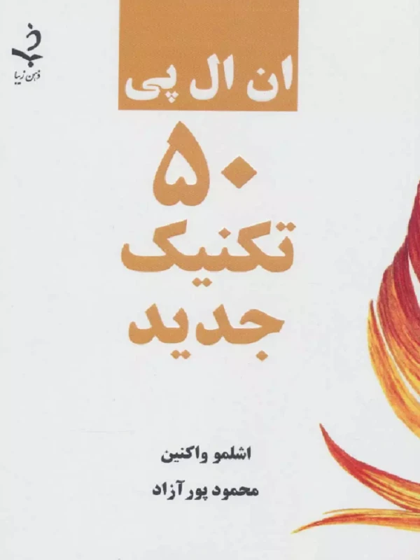 کتاب ان ال پی 50 تکنیک جدید