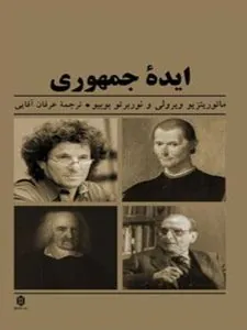 کتاب ایده جمهوری