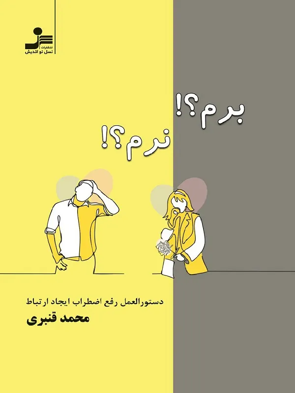 کتاب برم ؟! نرم ؟!