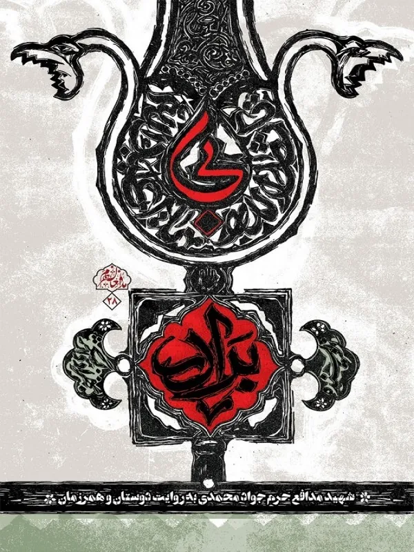 کتاب بی برادر