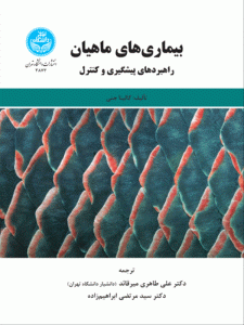 کتاب بیماری‌ های ماهیان