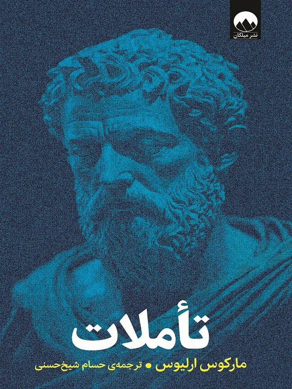تاملات