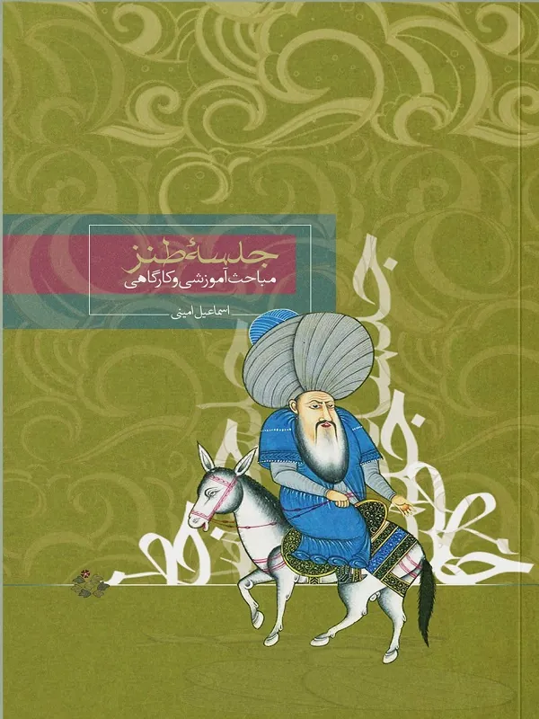 کتاب جلسه طنز