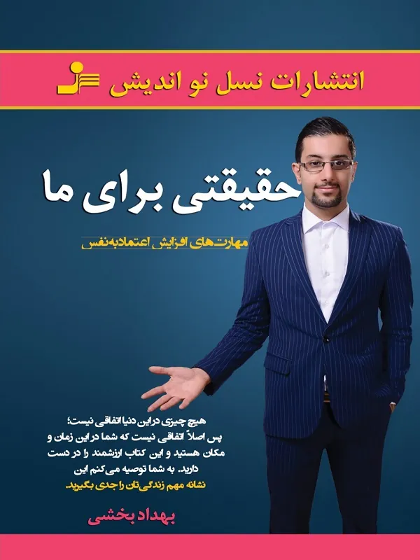 کتاب حقیقتی برای ما
