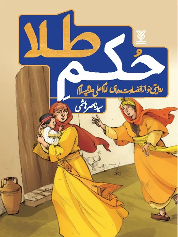 کتاب حکم طلا