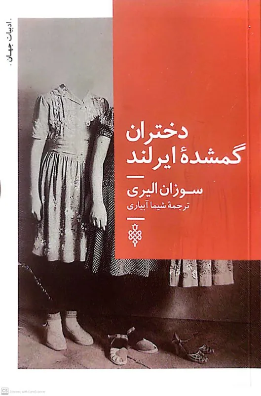 کتاب دختران گمشده ایرلند