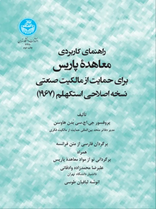 کتاب راهنمای کاربردی معاهده پاریس