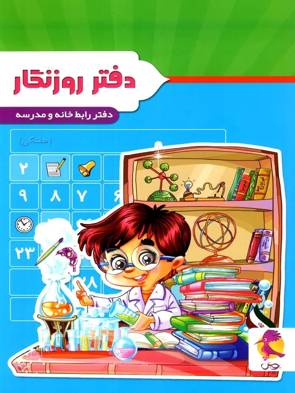 روزنگار پویش کتاب دفتر روزنگار پویش