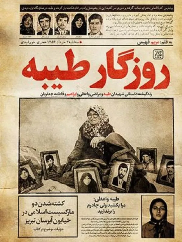 کتاب روزگار طیبه