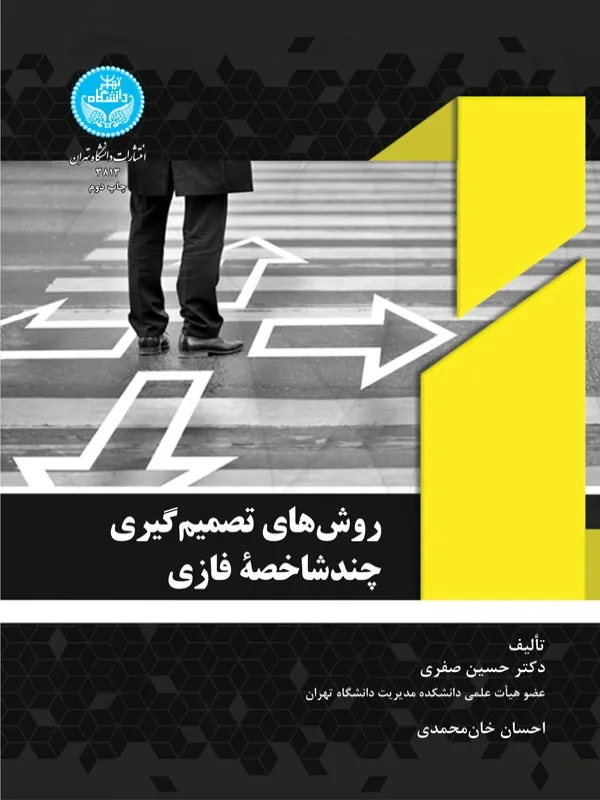 کتاب روش‌ های تصمیم‌ گیری چندشاخصه فازی