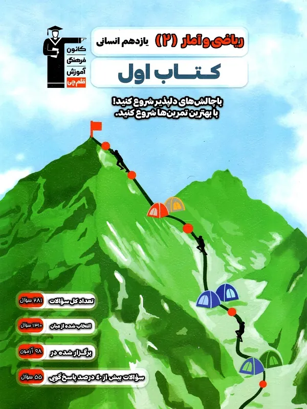 کتاب اول ریاضی و آمار یازدهم قلم چی