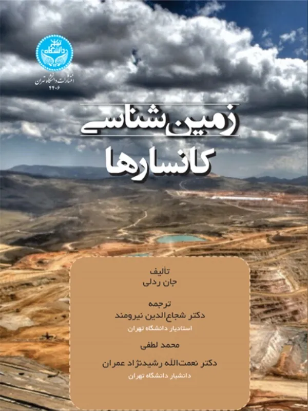 کتاب زمین‌ شناسی کانسارها