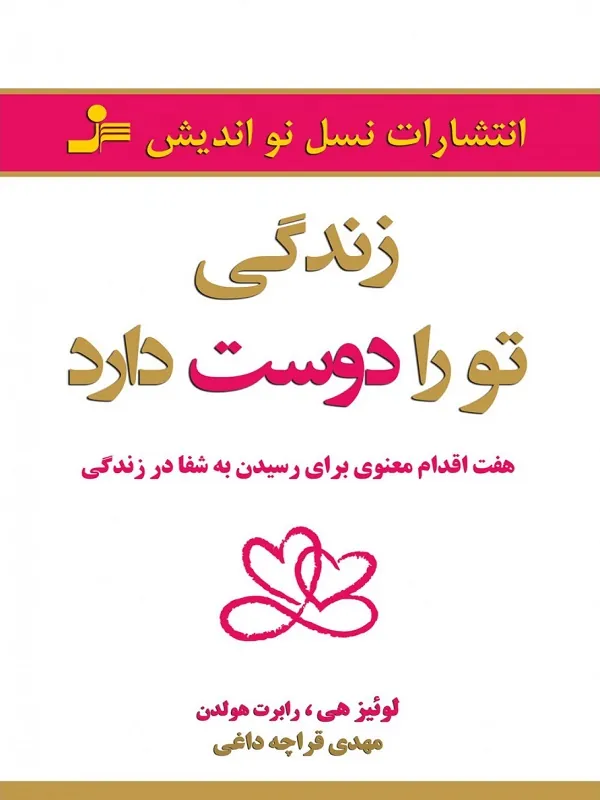 زندگی تو را دوست دارد