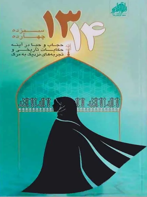 کتاب سیزده چهارده کتاب سیزده چهارده