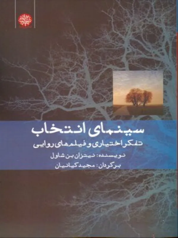 کتاب سینمای انتخاب