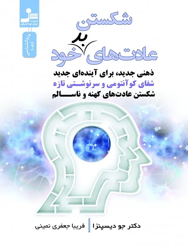 شکستن عادت های بد خود