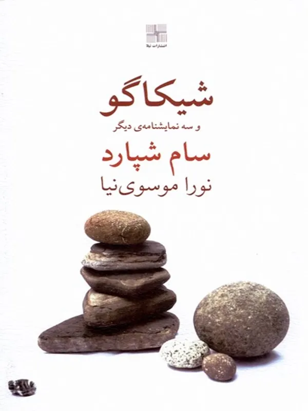 کتاب شیکاگو