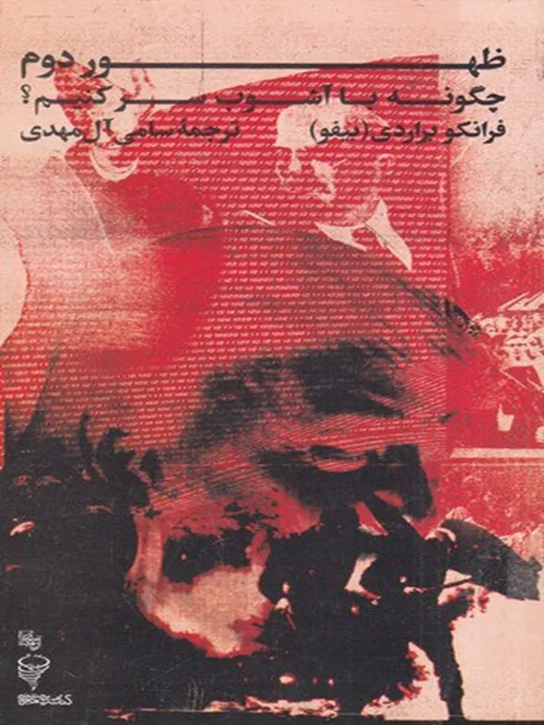 کتاب ظهور دوم