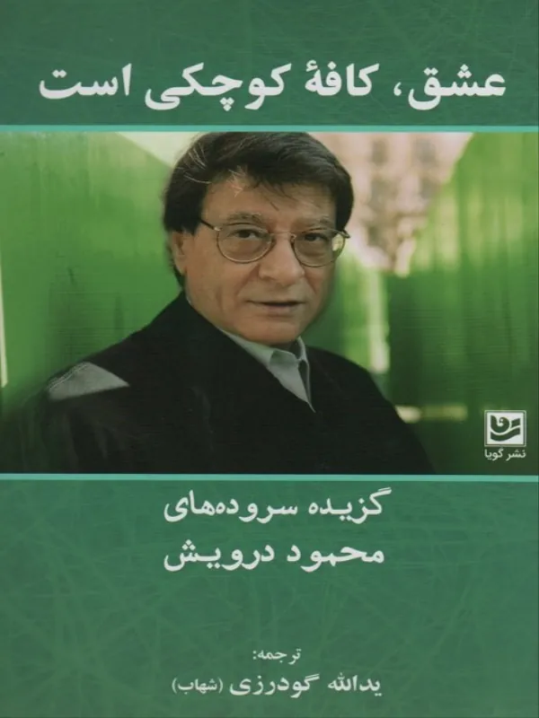 کتاب عشق کافه کوچکی است