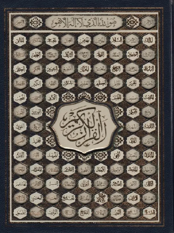قرآن مجید و نهج البلاغه 2 جلدی