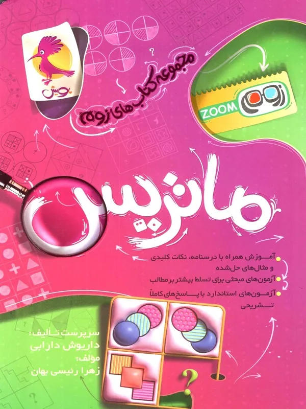 ماتریس پویش