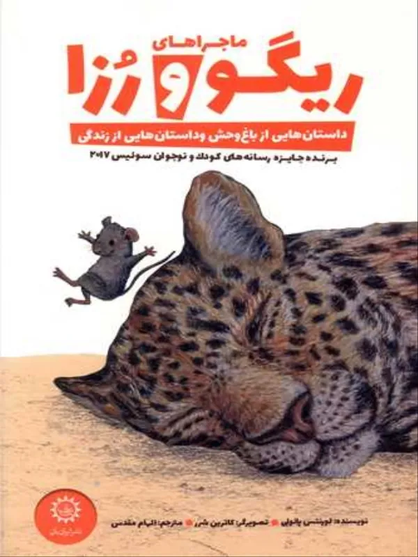 کتاب ماجراهای ريگو و رزا 1