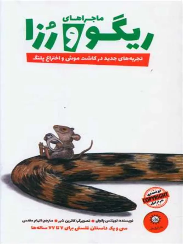 کتاب ماجراهای ریگو و رزا 2