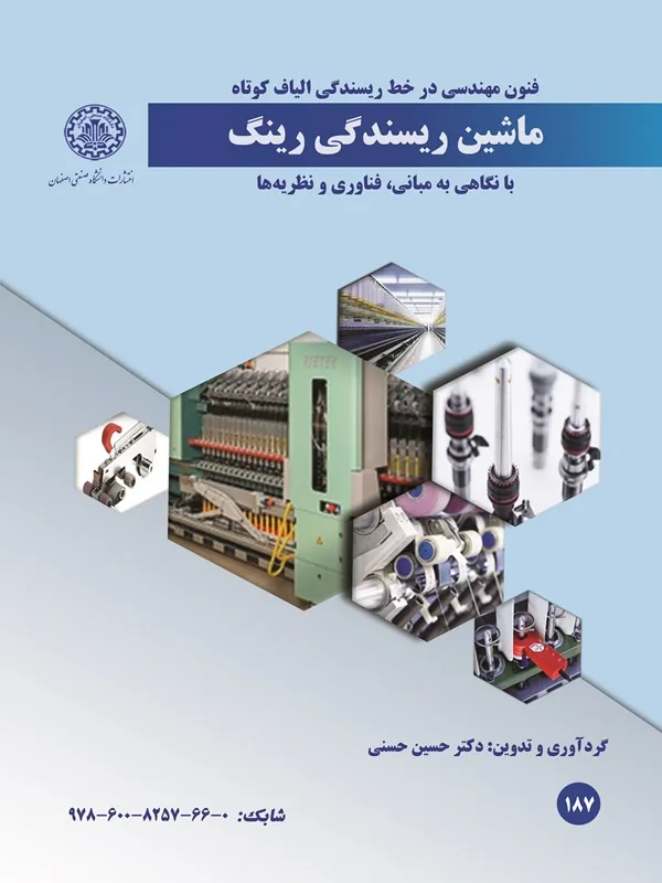 کتاب ماشين ريسندگي رينگ