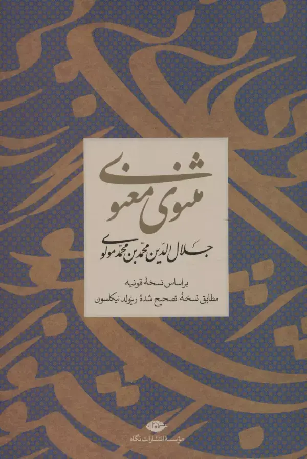 کتاب مثنوی معنوی