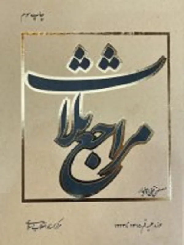 کتاب مراجع ثلاث