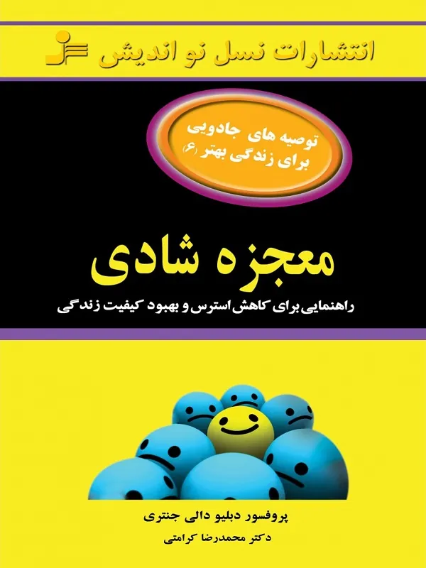 کتاب معجزه شادی