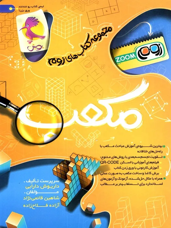 مکعب پویش