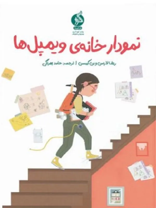 نمودار خانه ی ویمپل ها