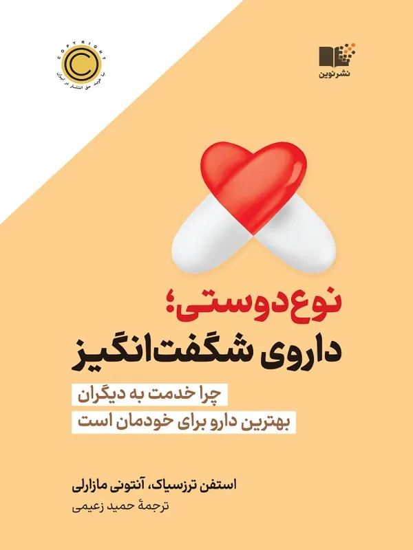 نوع دوستی