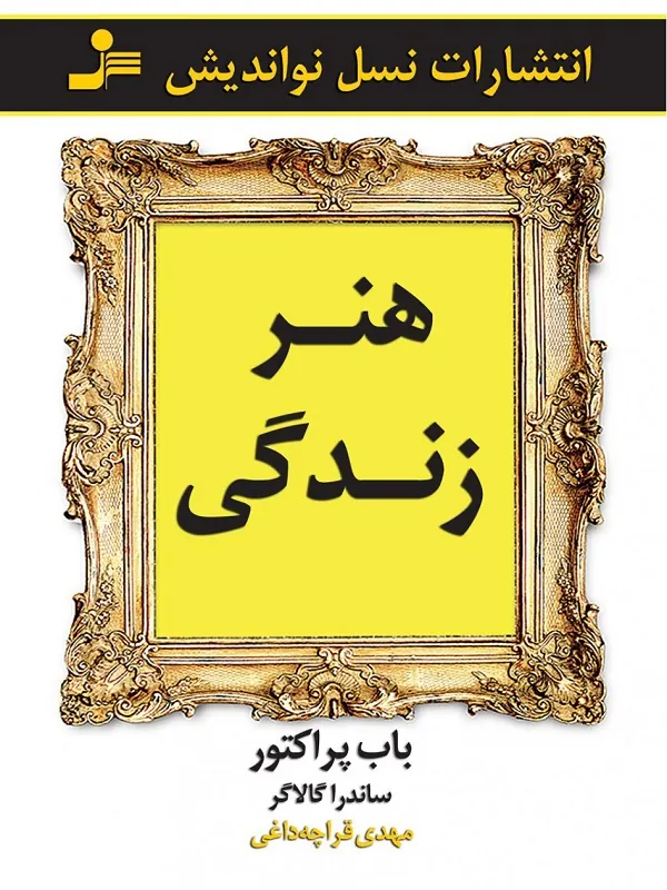 کتاب هنر زندگی