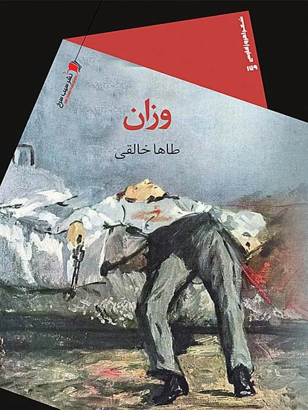 کتاب وزان