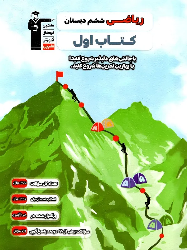 اول ریاضی ششم دبستان قلم چی