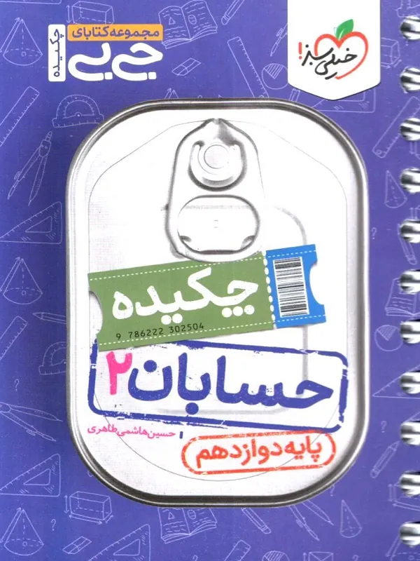 چکیده حسابان یازدهم جیبی خیلی سبز