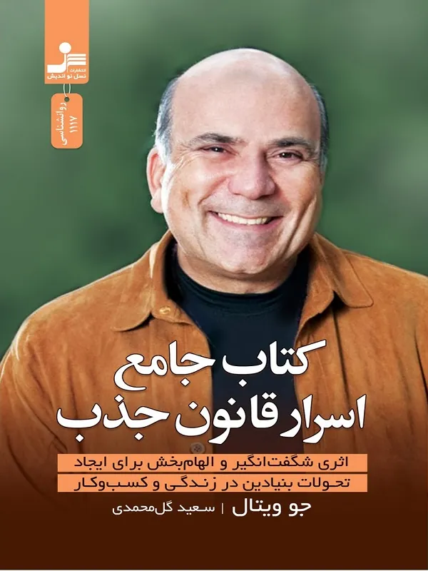 جامع اسرار قانون جذب