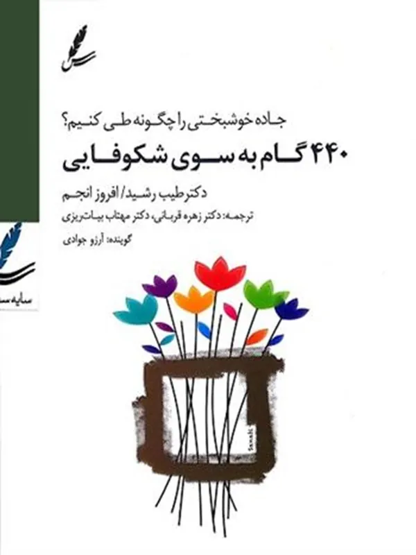 صوتی 440 گام به سوی شکوفایی