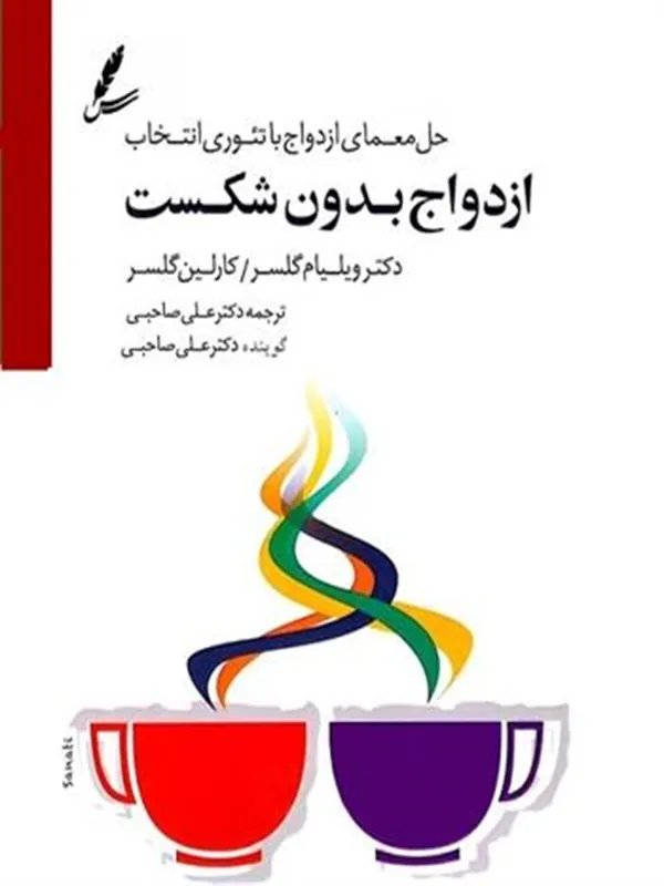 صوتی ازدواج بدون شکست
