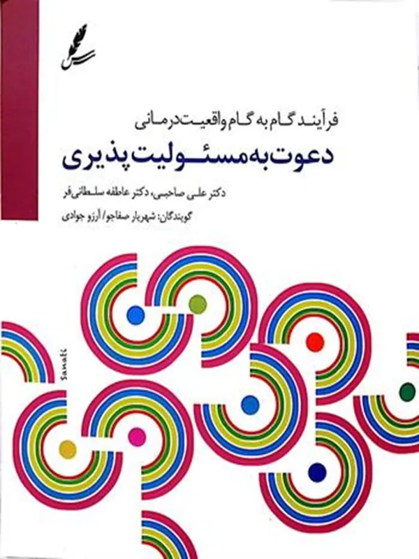 صوتی دعوت به مسئولیت پذیری